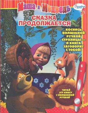 Дисней. Винни и его друзья. Дополнительное издание к серии "Волшебная ручка" — 2328705 — 1