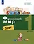 Окружающий мир. 1 класс. Итоговые работы — 2814854 — 3