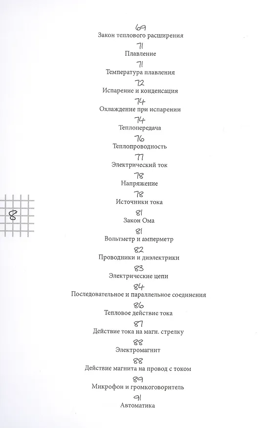 Книга Физика и химия в стихах. Для любознательных школьников и их родителей (Евгений Мейлихов) — 5