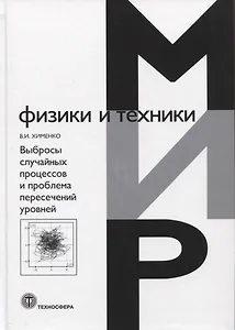 Выбросы случайных процессов и проблема пересечений уровней
