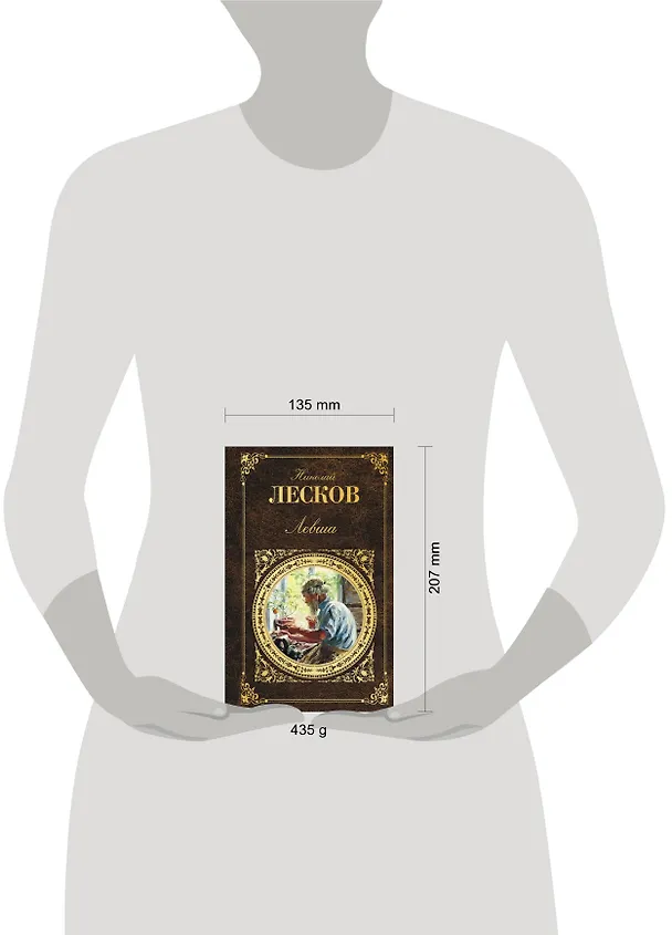 Книга Левша (Николай Лесков) — 5