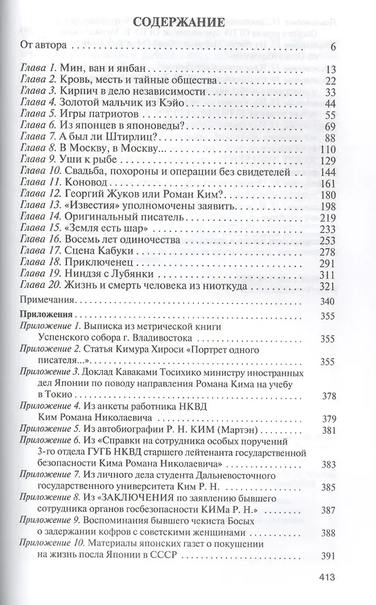 Книга Роман Ким (Александр Куланов) — 2