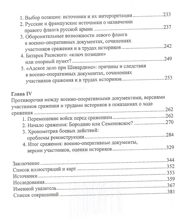 Книга Бородинское сражение.История русской версии событий (Лидия Ивченко) — 3