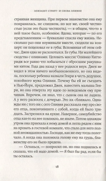 Книга И снова Оливия (Элизабет Страут) — 6