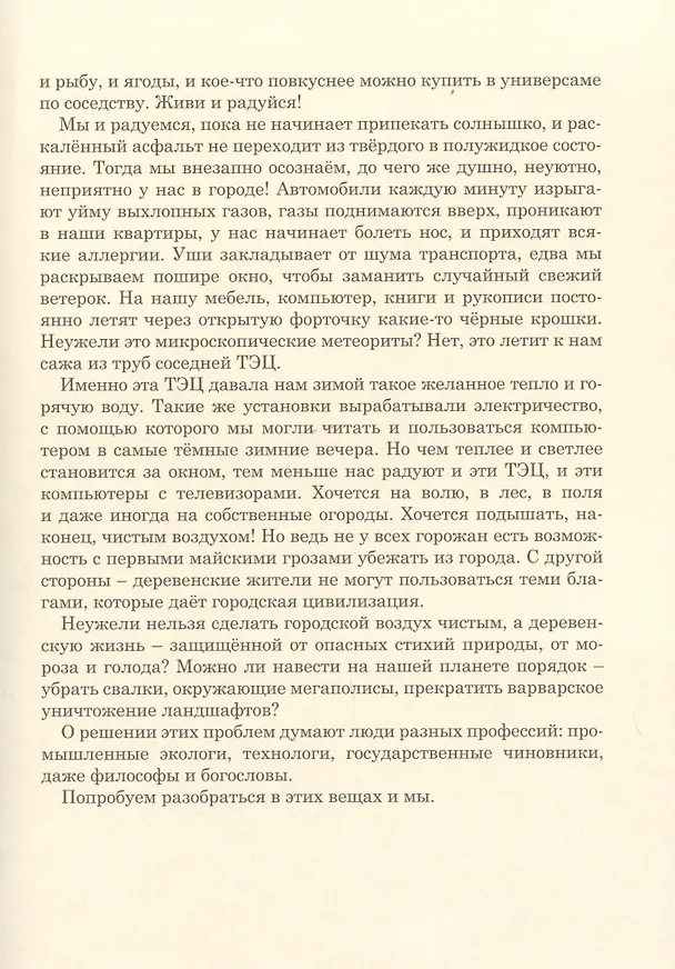 Книга Порядок на планете (Сергей Иванов) — 7