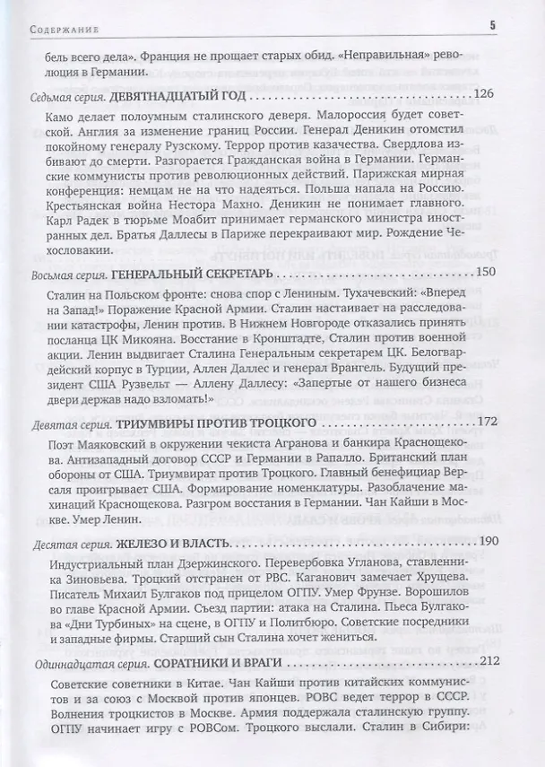 Книга Вожди Кинороман (Рыбас) (Святослав Рыбас) — 3