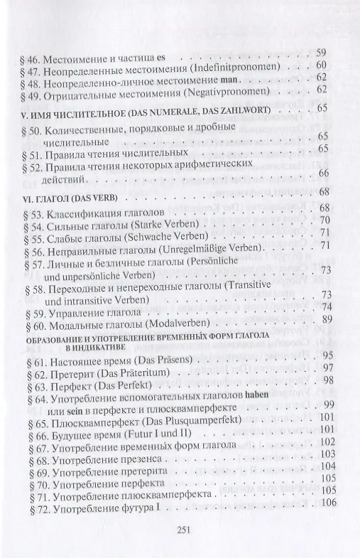 Книга Практическая грамматика немецкого языка. Учебное пособие (Марианна Васильева) — 4