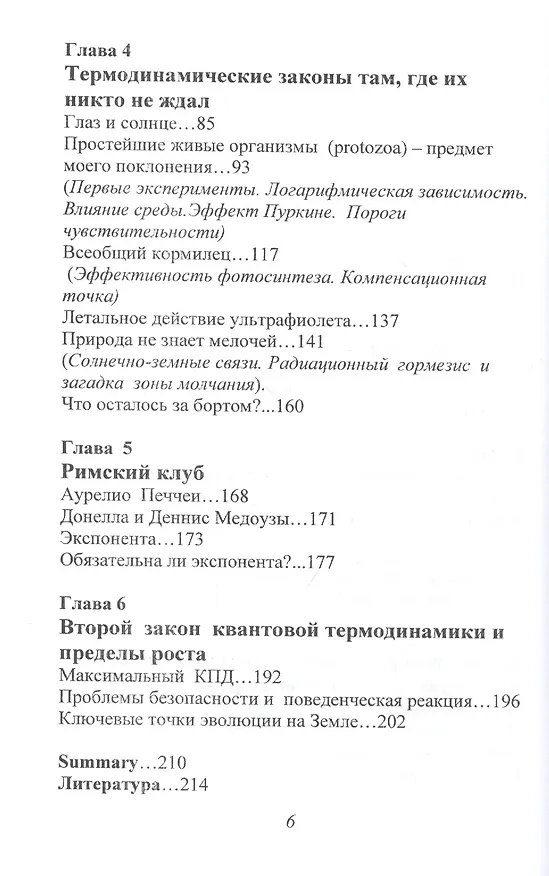 Книга От М. Планка, А. Эйнштейна и Л. Ландау до Римского клуба () — 3