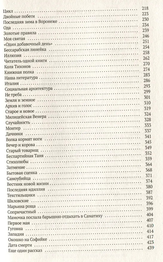 Книга Воспоминания. Вторая книга (комплект из 2 книг) (Надежда Мандельштам) — 5