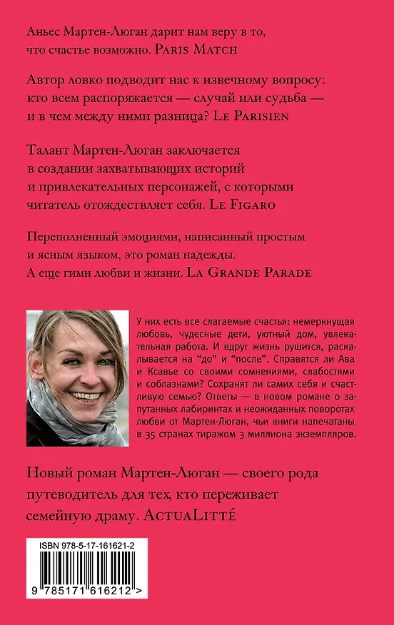 Книга Мне надо кое в чем тебе признаться (Аньес Мартен-Люган) — 2