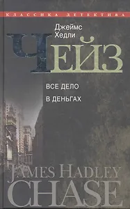 Все дело в деньгах