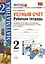 Устный счёт: рабочая тетрадь: 2 класс: к учебнику М.И. Моро "Математика. 2 класс. В 2-х частях" — 2470585 — 1