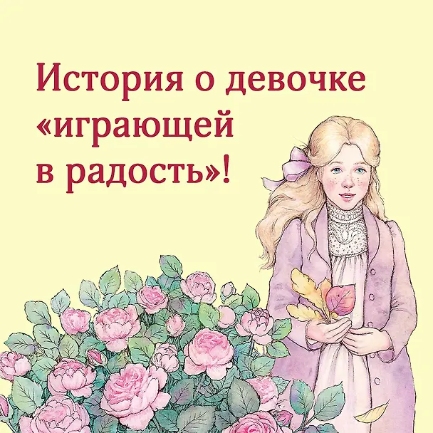 Книга Всё о Поллианне (Элинор Портер) — 5