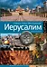 История одного города
