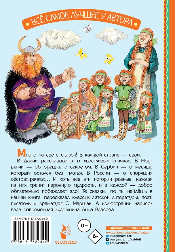 Книга Отчего у месяца нет платья. Сказки народов мира (Самуил Маршак) — 2