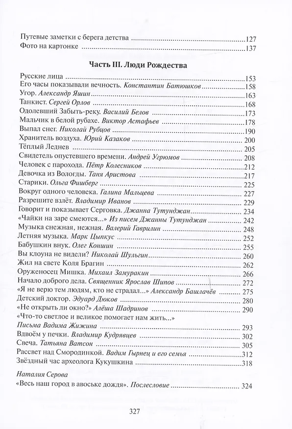 Книга Вологодская тетрадь (Дмитрий Шеваров) — 4