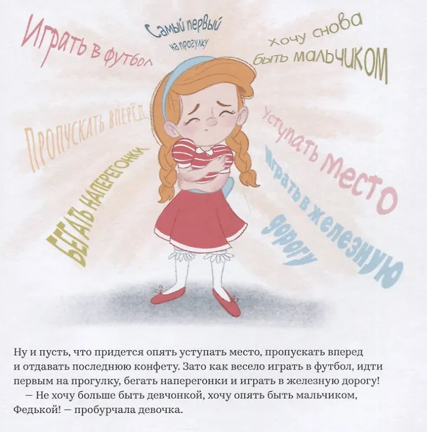 Книга Загадочная история Феди Светкина (Александра Хворост) — 5