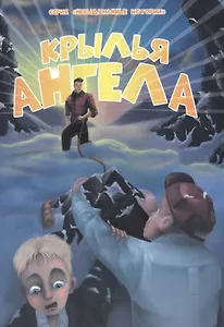 Крылья ангела