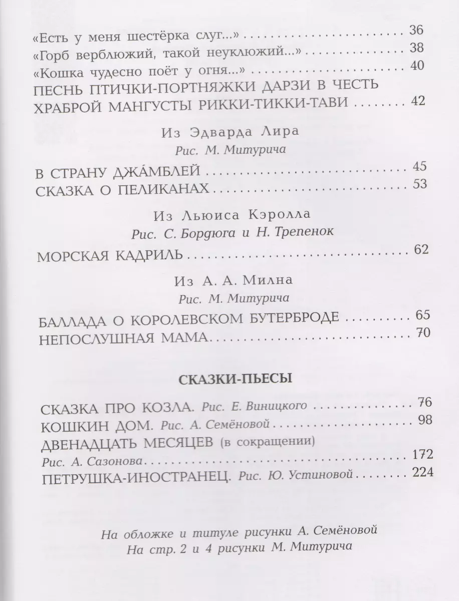 Кошкин дом: сказки-пьесы, баллады, стихи (Самуил Маршак) - купить книгу с  доставкой в интернет-магазине «Читай-город». ISBN: 978-5-17-103870-0