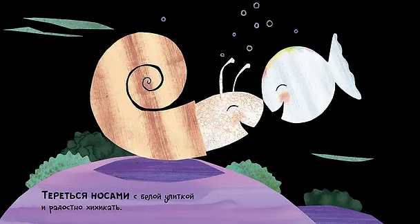 Книга Маленькая белая рыбка и ее друзья (Гвидо Ван Генехтен) — 4