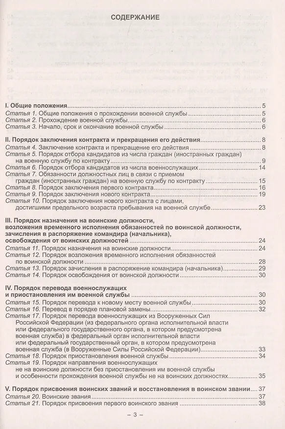 Книга Положение о порядке прохождения военной службы () — 2