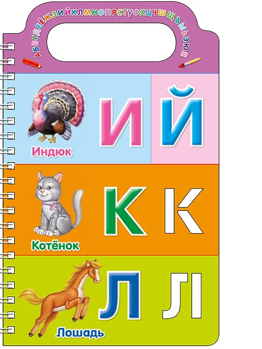 Книга Учим буквы и рисуем (Наталья Зайцева) — 8