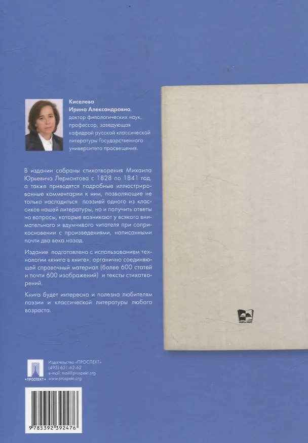 Книга Стихотворения (1828–1841). Подробный иллюстрированный комментарий. (Михаил Лермонтов) — 2