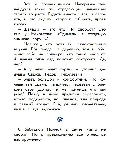Книга Спасатели без головы (Маша Трауб) — 13