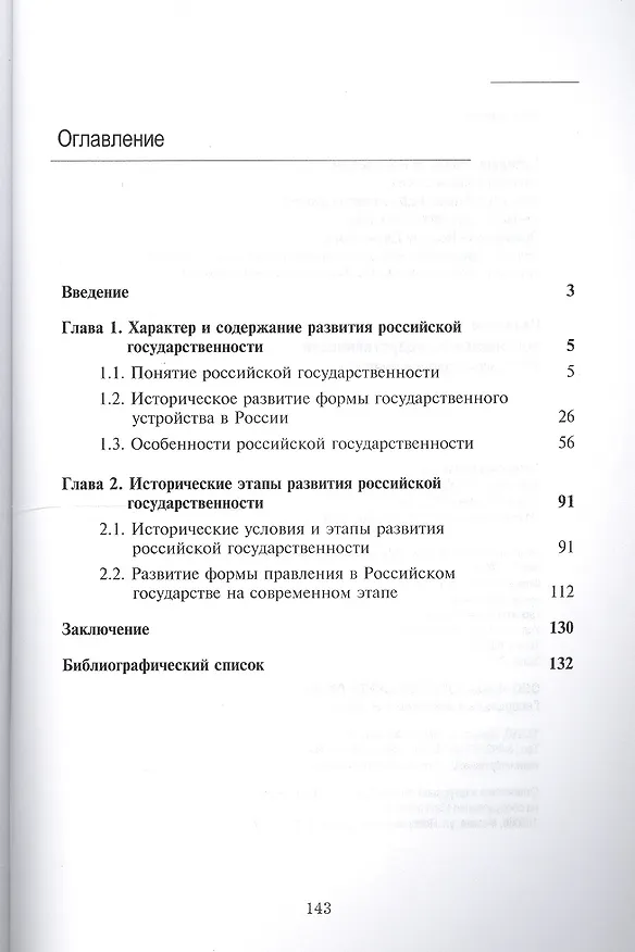 Книга Развитие российской государственности. Историко-правовой анализ () — 2