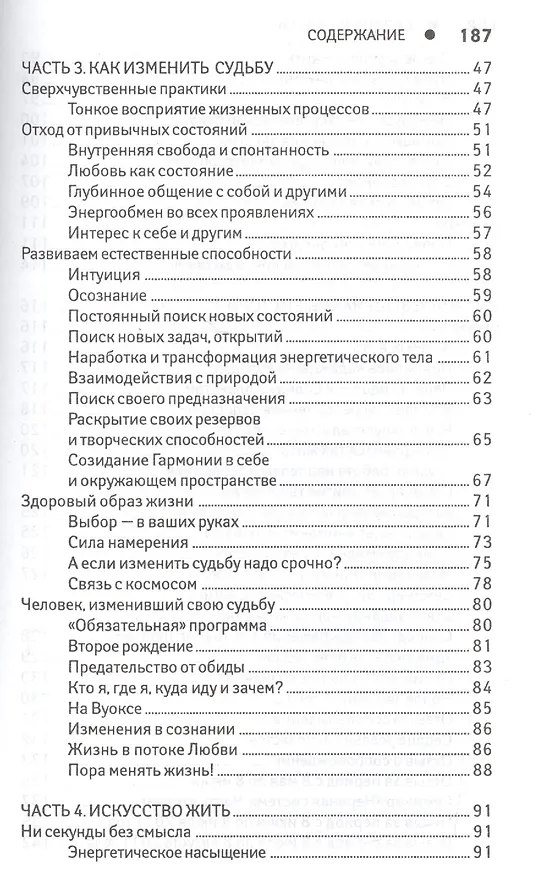 Книга Сердце и судьба () — 3