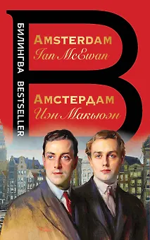 Амстердам / Amsterdam