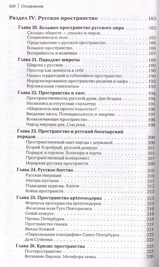 Книга Социология русского общества: Учебное пособие для вузов, 2-е издание (Александр Дугин) — 8