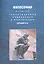 Теоретическая социальная и практическая философия Уч. пос. (м) Курашов — 2527882 — 2