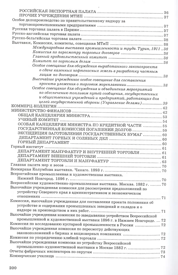 Книга Русские официальные и ведомственные издания. Каталог. . Том 5 () — 3