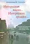 Интересная жизнь… Интересные времена… — 2834941 — 1
