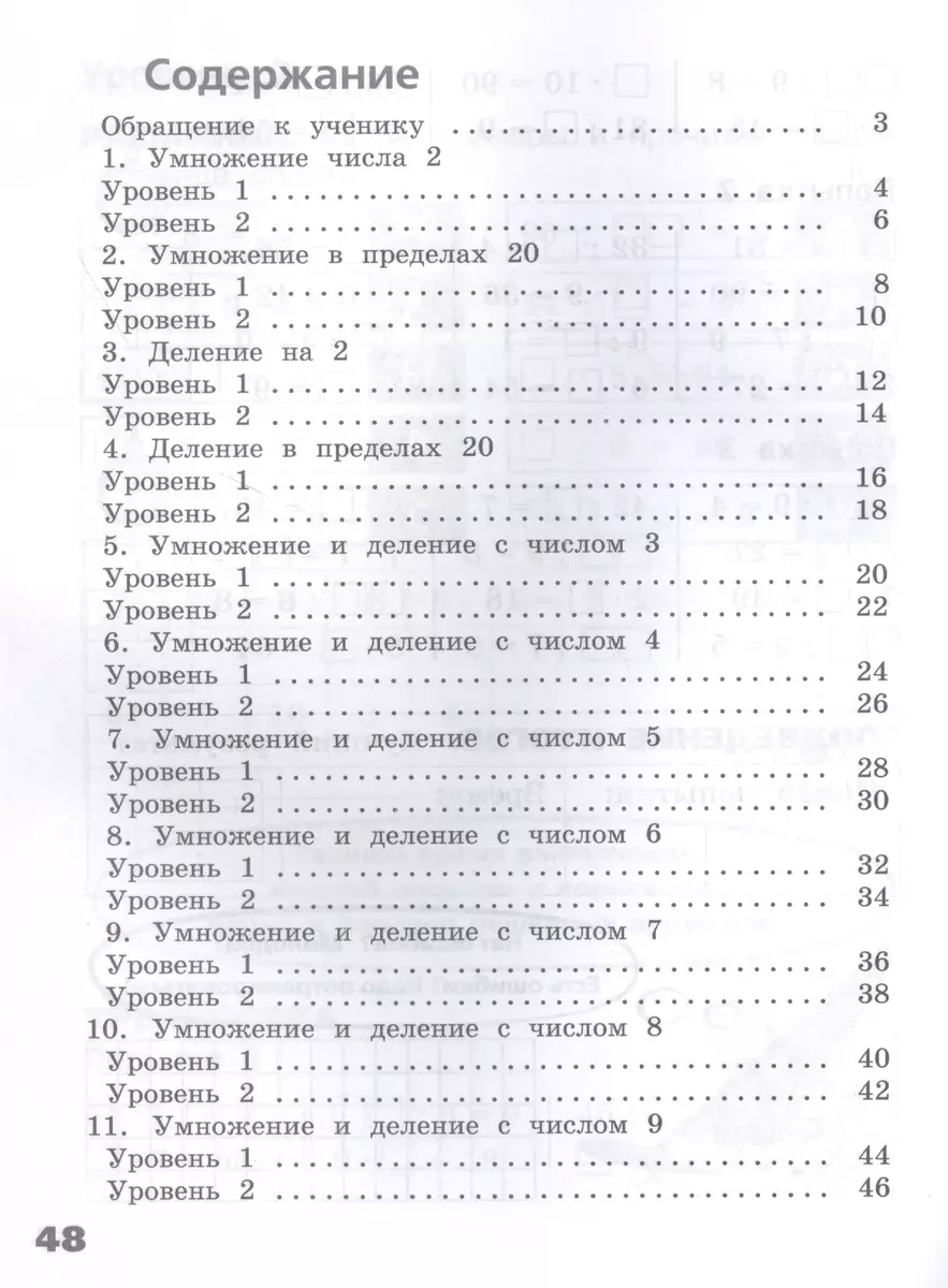 Математика. 2-3 классы. Табличное умножение и деление с ответами. Учебное  пособие (Галина Никифорова) - купить книгу с доставкой в интернет-магазине  «Читай-город». ISBN: 978-5-09-087289-8