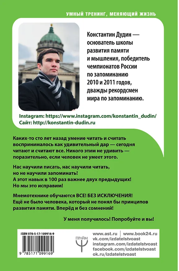 Книга Память, как у слона. Как быстро прокачать свою память, даже если вы регулярно забываете выключить утюг или закрыть дверь (Константин Дудин) — 2