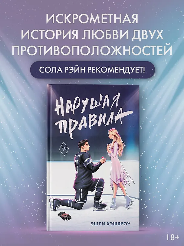 Книга Нарушая правила (Эшли Хэшброу) — 5