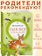 Год в лесу. Рассказы о природе — 2881990 — 3