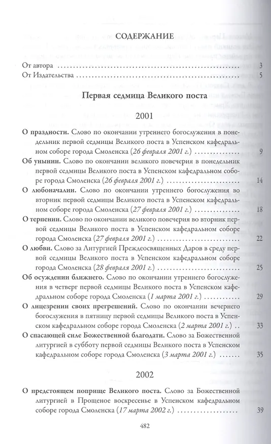 Книга Тайна покаяния. Великопостные проповеди (2001-2011) () — 2