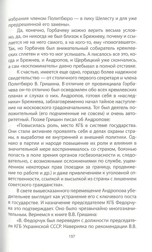Книга Брежнев. Генсек "золотого века" (Сергей Семанов) — 4