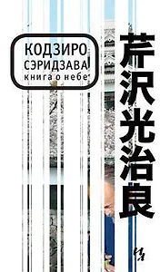 Книга  о Небе