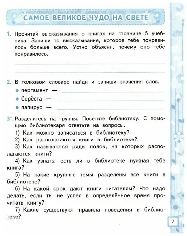 Книга Литературное чтение. 2 класс. Рабочая тетрадь №1 к учебнику Л.Ф. Климановой, В.Г. Горецкого и др. "Литературное чтение. В 2-х частях" (Елена Тихомирова) — 5