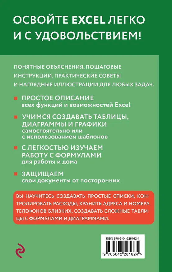 Книга Просто об Excel. Руководство для начинающих (крупный шрифт) (Василий Леонов) — 2