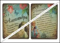 Магнит Александра (8х8) (488397) 2334693