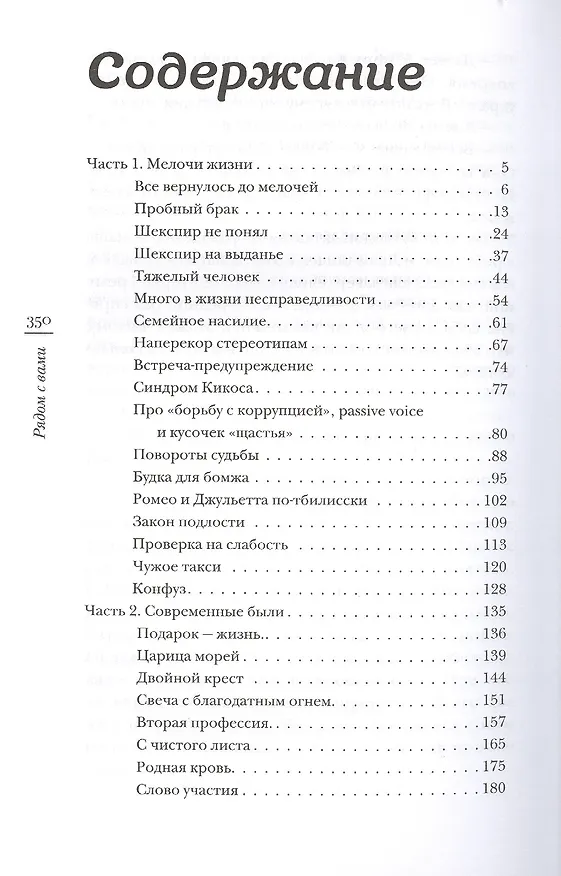 Книга Рядом с вами (Мария Сараджишвили) — 2