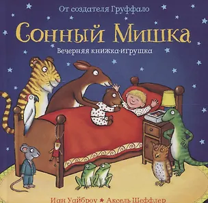 Книга Сонный мишка: Книжка-игрушка: стихи ()