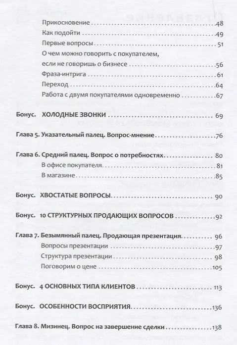 Книга Боль и удовольствие в продажах (Константин Шобанов) — 3