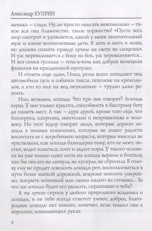Книга Ю-Ю (Александр Куприн) — 5