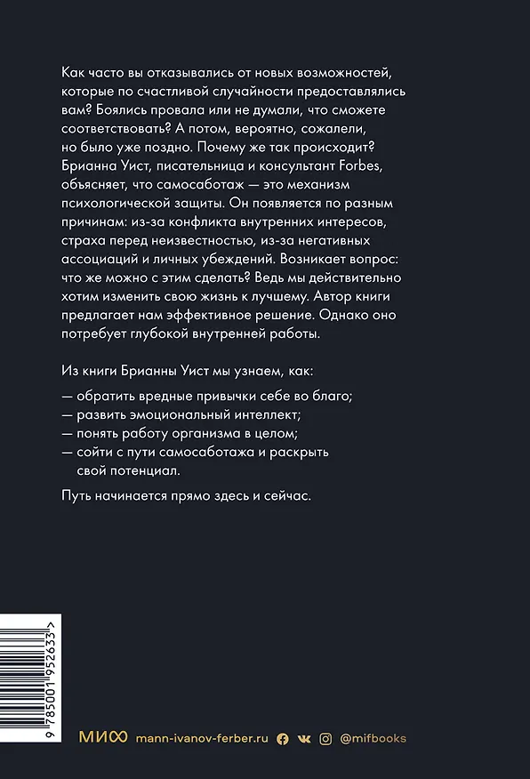 Книга От самосаботажа к саморазвитию. Как победить негативные внутренние установки на пути к счастью (мягкая обложка) (Брианна Уист) — 2
